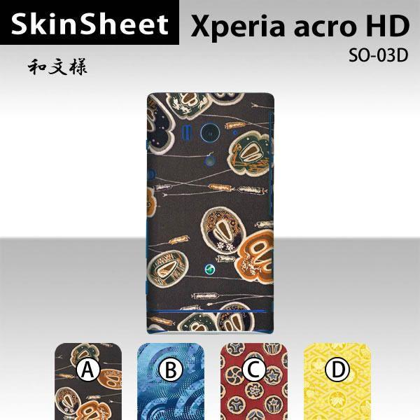 Xperia acro HD SO-03D  ��p �X�L���V�[�g ���� �y �a���l ���z