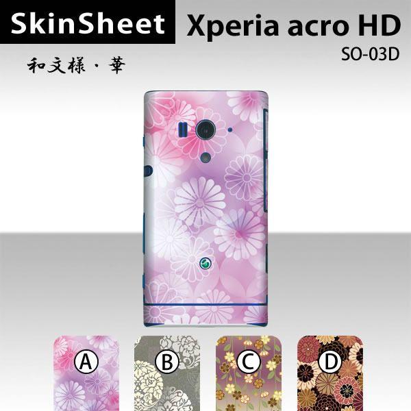 Xperia acro HD SO-03D  ��p �X�L���V�[�g ���� �y �a���l�E�� ���z