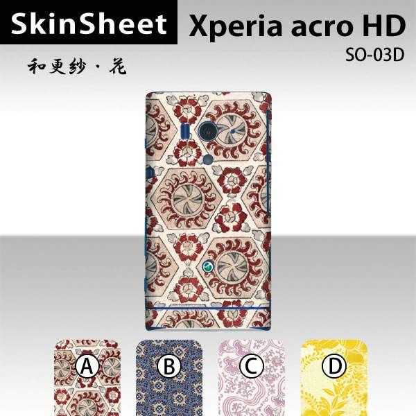 Xperia acro HD SO-03D  ��p �X�L���V�[�g ���� �y �a�X�сE�� ���z