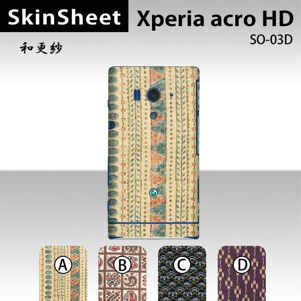 Xperia acro HD SO-03D  ��p �X�L���V�[�g ���� �y �a�X�� ���z