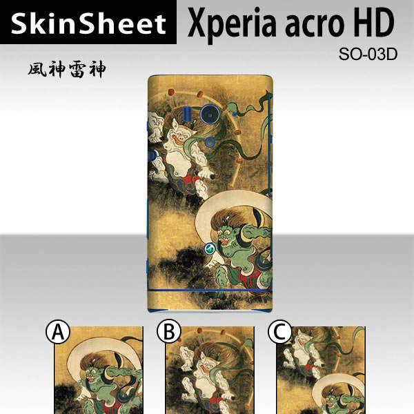 Xperia acro HD SO-03D  ��p �X�L���V�[�g ���� �y ���_���_ ���z