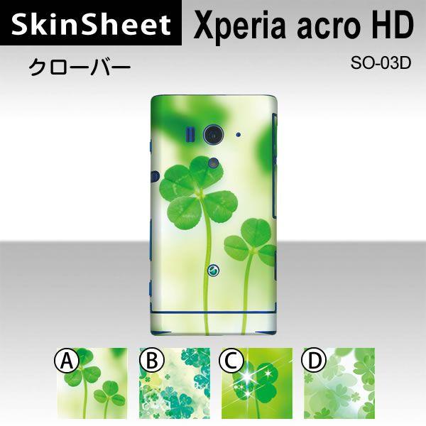 Xperia acro HD SO-03D  ��p �X�L���V�[�g ���� �y �N���[�o�[ ���z