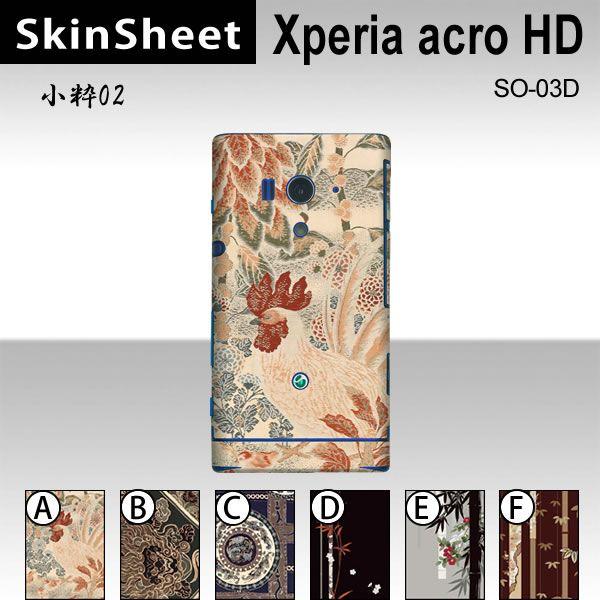 Xperia acro HD SO-03D  ��p �X�L���V�[�g ���� �y ����02 ���z