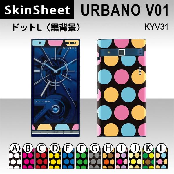 URBANO V01 KYV31  p XLV[g OʃZbg(\ʁE) y hbgL(wi) z