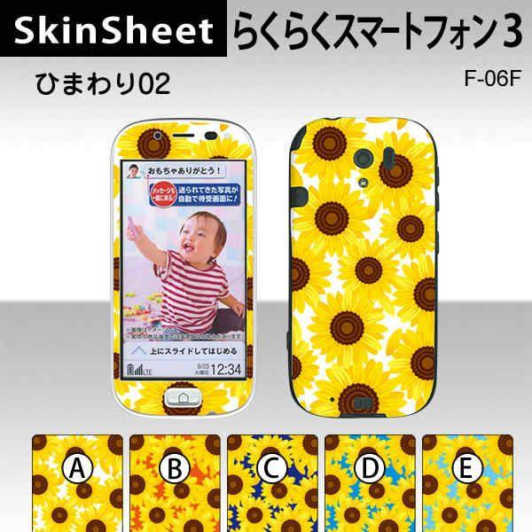 �炭�炭�X�}�[�g�t�H��3 F-06F  ��p �X�L���V�[�g �O�ʃZ�b�g(�\�ʁE����) �y �Ђ܂��02 ���z