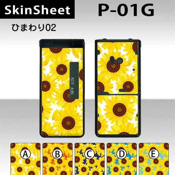 P-01G  ��p �X�L���V�[�g �O�ʃZ�b�g(�\�ʁE����) �y �Ђ܂��02 ���z