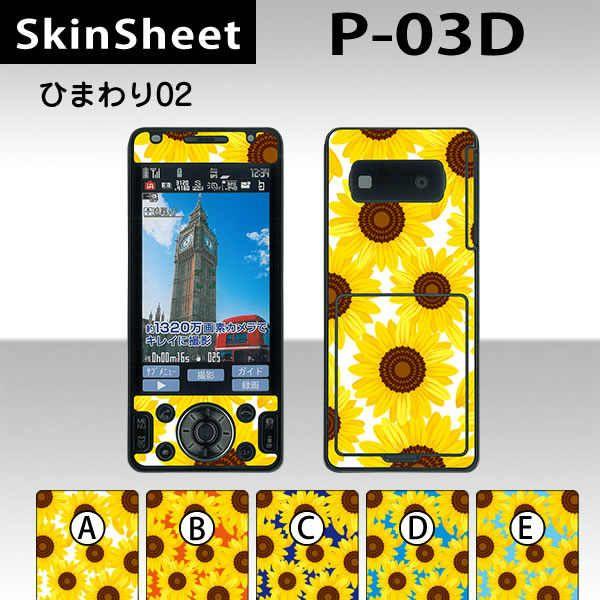 P-03D  ��p �X�L���V�[�g �O�ʃZ�b�g(�\�ʁE����) �y �Ђ܂��02 ���z