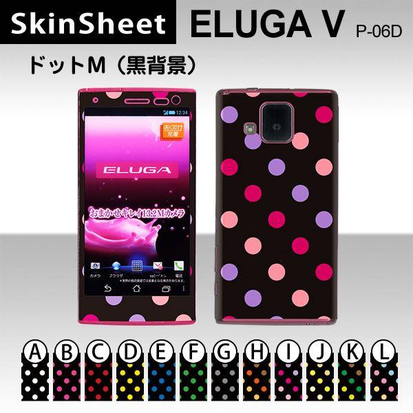 ELUGA V P-06D  p XLV[g OʃZbg(\ʁE) y hbgM(wi) z