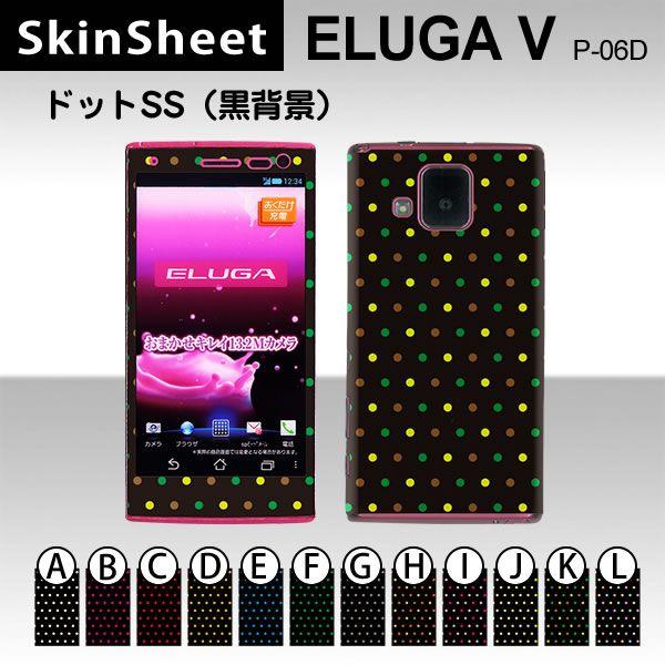 ELUGA V P-06D  p XLV[g OʃZbg(\ʁE) y hbgSS(wi) z