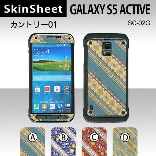 GALAXY S5 ACTIVE SC-02G  ��p �X�L���V�[�g �O�ʃZ�b�g(�\�ʁE����) �y �J���g���[01 ���z