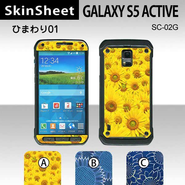 GALAXY S5 ACTIVE SC-02G  ��p �X�L���V�[�g �O�ʃZ�b�g(�\�ʁE����) �y �Ђ܂��01 ���z