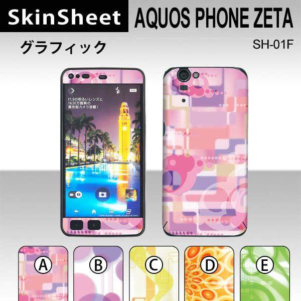 AQUOS PHONE ZETA SH-01F  ��p �X�L���V�[�g �O�ʃZ�b�g(�\�ʁE����) �y �O���t�B�b�N ���z