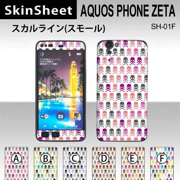 AQUOS PHONE ZETA SH-01F  ��p �X�L���V�[�g �O�ʃZ�b�g(�\�ʁE����) �y �X�J�����C���E�X���[�� ���z