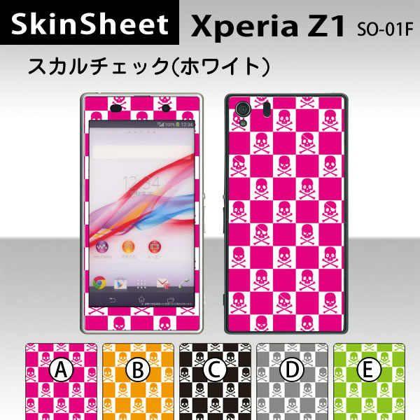 Xperia Z1 SO-01F  ��p �X�L���V�[�g �O�ʃZ�b�g(�\�ʁE����) �y �X�J���`�F�b�N�i�z���C�g�j ���z