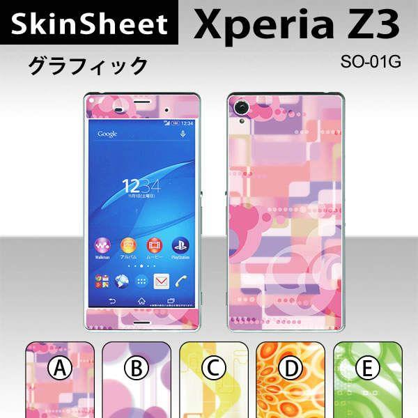 Xperia Z3 SO-01G  ��p �X�L���V�[�g �O�ʃZ�b�g(�\�ʁE����) �y �O���t�B�b�N ���z