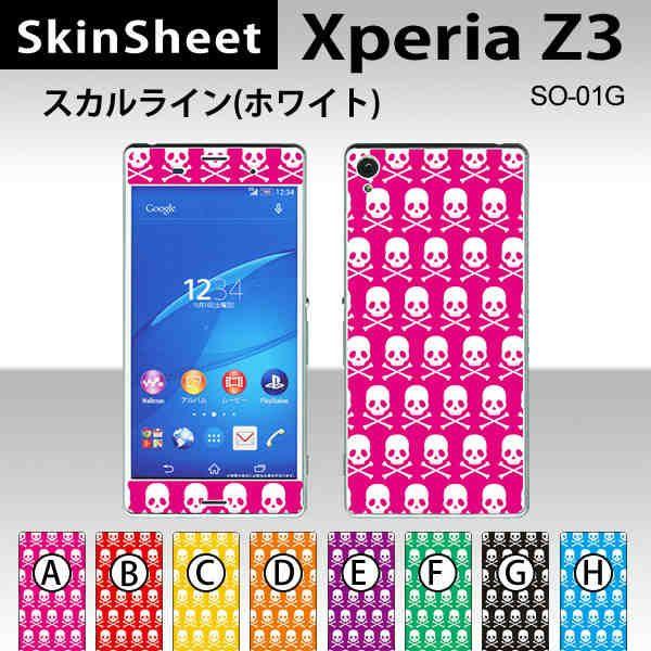 Xperia Z3 SO-01G  ��p �X�L���V�[�g �O�ʃZ�b�g(�\�ʁE����) �y �X�J�����C���i�z���C�g�j ���z