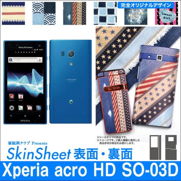 Xperia acro HD SO-03D  ��p �z�̗l�� �X�L���V�[�g �O�ʃZ�b�g(�\�ʁE����) �y �f�j�� �_���[�W �z
