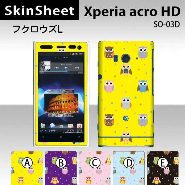 Xperia acro HD SO-03D  ��p �X�L���V�[�g �O�ʃZ�b�g(�\�ʁE����) �y �t�N���E�Y ���z