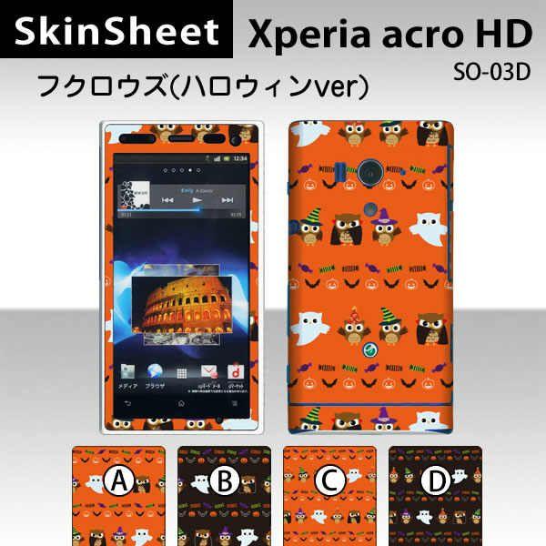 Xperia acro HD SO-03D  ��p �X�L���V�[�g �O�ʃZ�b�g(�\�ʁE����) �y �t�N���E�Y�@�n���E�B��Ver. ���z