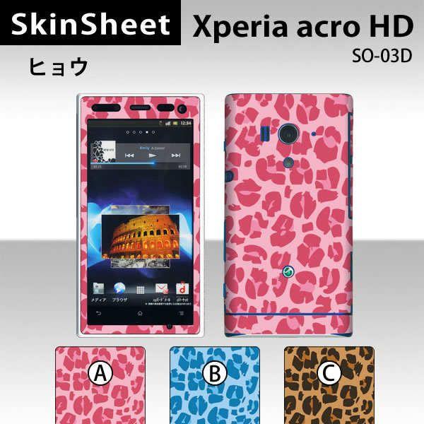 Xperia acro HD SO-03D  ��p �X�L���V�[�g �O�ʃZ�b�g(�\�ʁE����) �y �q���E ���z