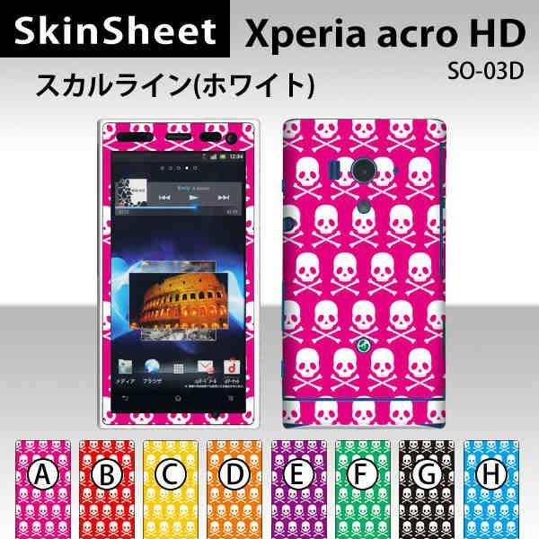 Xperia acro HD SO-03D  ��p �X�L���V�[�g �O�ʃZ�b�g(�\�ʁE����) �y �X�J�����C���i�z���C�g�j ���z
