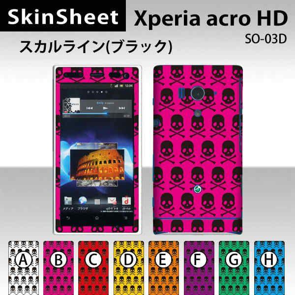 Xperia acro HD SO-03D  ��p �X�L���V�[�g �O�ʃZ�b�g(�\�ʁE����) �y �X�J�����C���i�u���b�N�j ���z