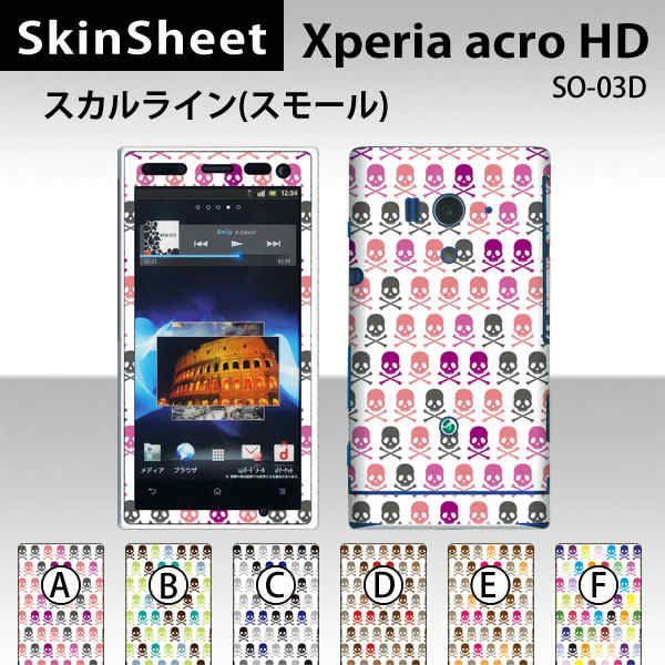 Xperia acro HD SO-03D  ��p �X�L���V�[�g �O�ʃZ�b�g(�\�ʁE����) �y �X�J�����C���E�X���[�� ���z