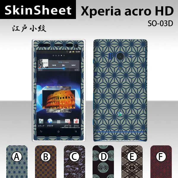 Xperia acro HD SO-03D  ��p �X�L���V�[�g �O�ʃZ�b�g(�\�ʁE����) �y �]�ˏ��� ���z