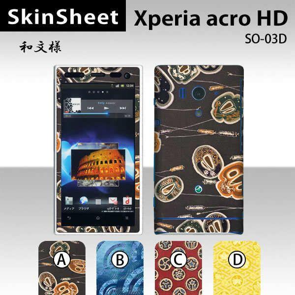 Xperia acro HD SO-03D  ��p �X�L���V�[�g �O�ʃZ�b�g(�\�ʁE����) �y �a���l ���z