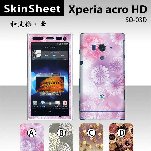 Xperia acro HD SO-03D  ��p �X�L���V�[�g �O�ʃZ�b�g(�\�ʁE����) �y �a���l�E�� ���z