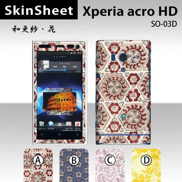 Xperia acro HD SO-03D  ��p �X�L���V�[�g �O�ʃZ�b�g(�\�ʁE����) �y �a�X�сE�� ���z