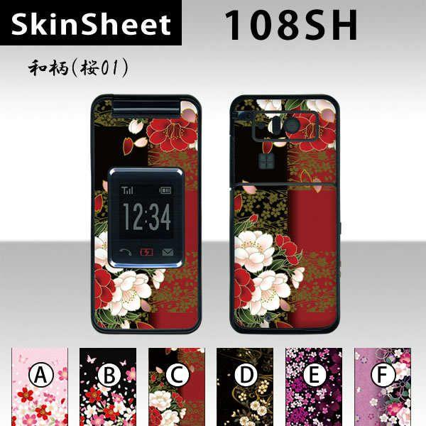 񂽂g 108SH  p XLV[g OʃZbg(\ʁE) y ai01j z