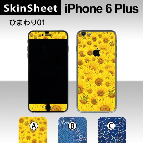 Apple iPhone6 Plus / iPhone6s Plus ��p �X�L���V�[�g �O�ʃZ�b�g(�\�ʁE����) �y �Ђ܂��01 ���z �X�L���V�[��