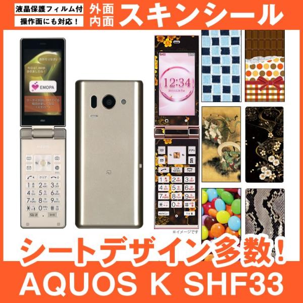 AQUOS K SHF33 ��p �X�L���V�[�g �O�ʁE���ʃZ�b�g(�\�ʁE���ʁE�t���ʁE�����) �`���R���[�g�E�L���Փ�50���ȏォ��I�ׂ�I (C)
