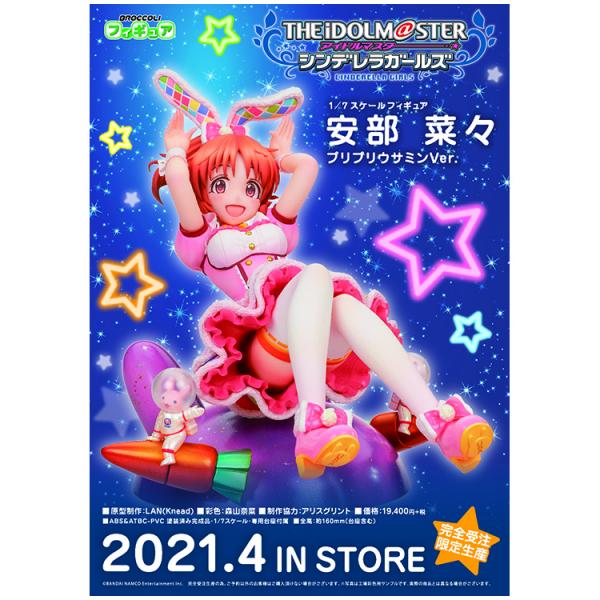 アイドルマスター シンデレラガールズ 安部 菜々 プリプリウサミンver ブロッコリー まちキャラ ヤフー店 通販 Yahoo ショッピング