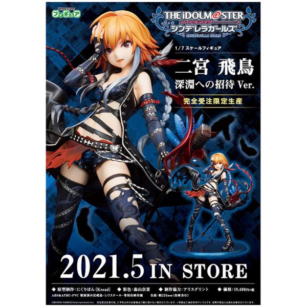 アイドルマスター シンデレラガールズ 二宮 飛鳥 深淵への招待 Ver ブロッコリー Dejapan Bid And Buy Japan With 0 Commission
