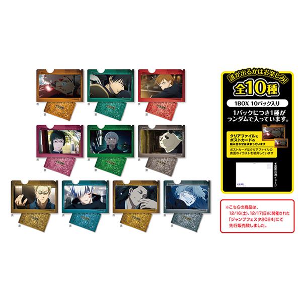 呪術廻戦 トレーディングミニクリアファイル ポストカード付きPart.5 BOX[ブロッコリー]