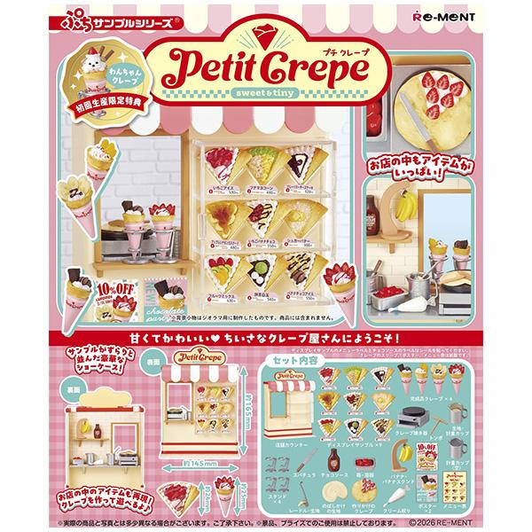 ぷちサンプルシリーズ Petit Crepe : まちキャラ Yahoo!店 - 通販
