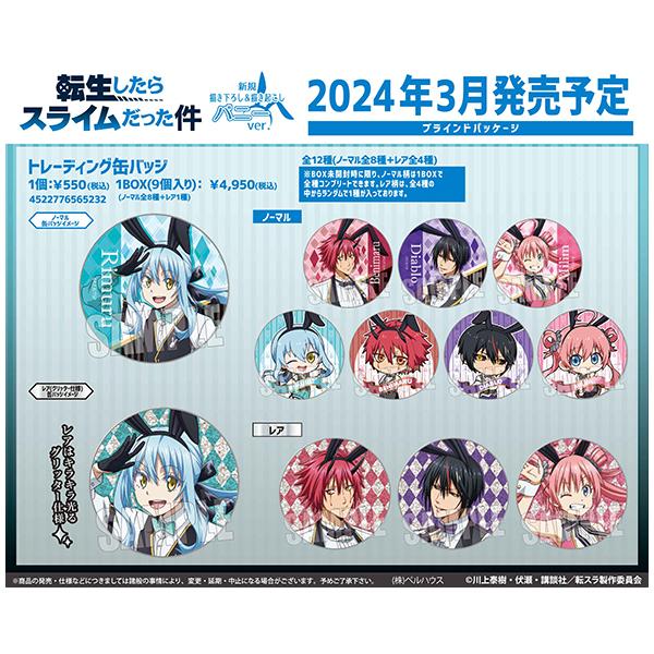 転生したらスライムだった件 トレーディング缶バッジ バニーver. BOX 