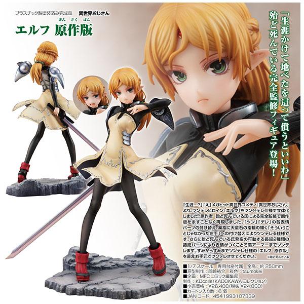 異世界おじさん エルフ 原作版[KADOKAWA] : まちキャラ Yahoo!店 
