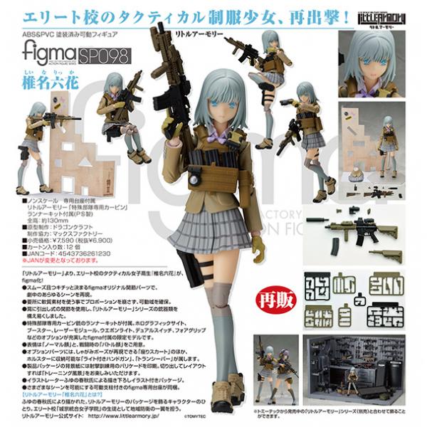 リトルアーモリー Figma 椎名六花 トミーテック まちキャラ ヤフー店 通販 Yahoo ショッピング