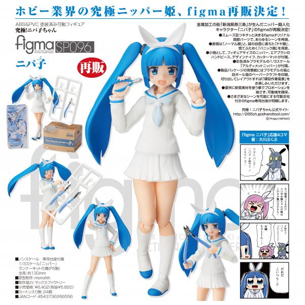 究極 ニパ子ちゃん Figma ニパ子 トミーテック まちキャラ ヤフー店 通販 Yahoo ショッピング