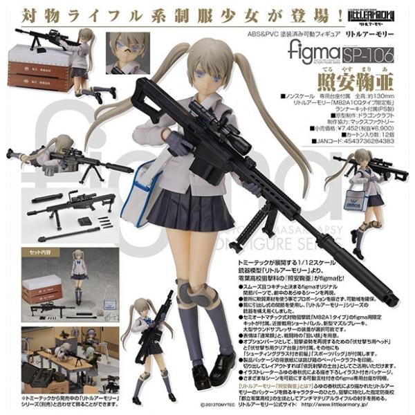 リトルアーモリー Figma 照安鞠亜 予約 トミーテック まちキャラ ヤフー店 通販 Yahoo ショッピング