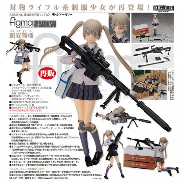 リトルアーモリー Figma 照安鞠亜 トミーテック まちキャラ ヤフー店 通販 Yahoo ショッピング