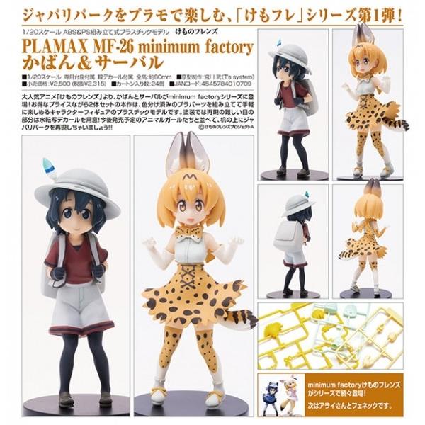 けものフレンズ Plamax Minimumfactory かばん サーバル 予約 マックスファクトリー まちキャラ ヤフー店 通販 Yahoo ショッピング
