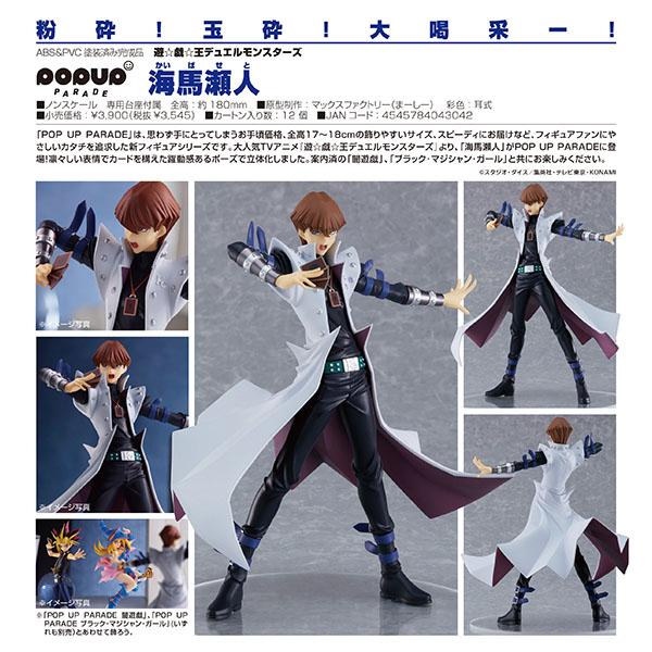 遊 戯 王デュエルモンスターズ Pop Up Parade 海馬瀬人 マックスファクトリー まちキャラ ヤフー店 通販 Yahoo ショッピング