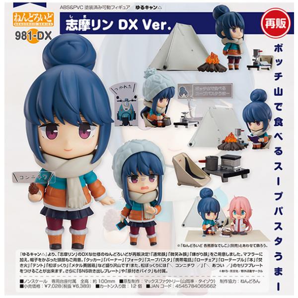 ゆるキャン ねんどろいど 志摩リン Dx Ver マックスファクトリー まちキャラ ヤフー店 通販 Yahoo ショッピング