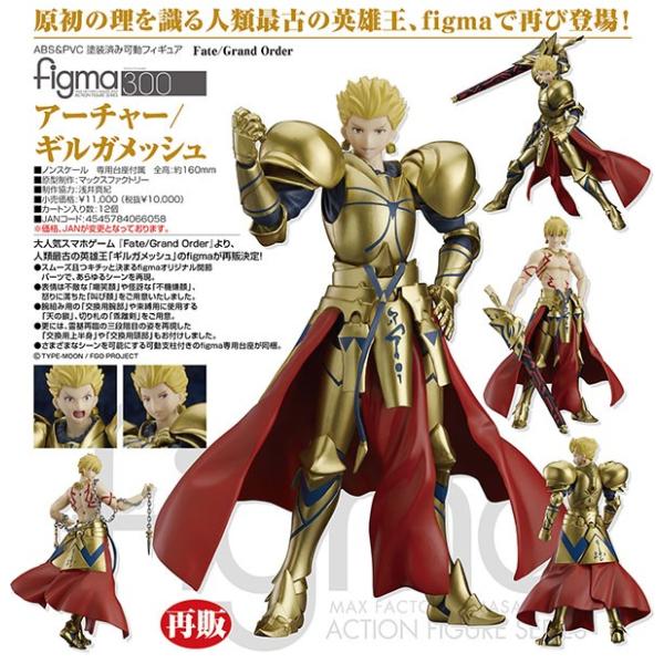 Fate Grand Order Figma アーチャー ギルガメッシュ マックスファクトリー まちキャラ ヤフー店 通販 Yahoo ショッピング