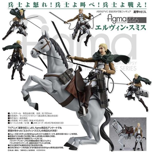 figma エルヴィン・スミス レビュー】 figma 446 エルヴィン・スミス