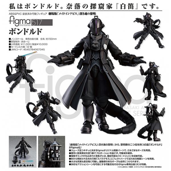 劇場版 メイドインアビス 深き魂の黎明 Figma ボンドルド 予約 マックスファクトリー まちキャラ ヤフー店 通販 Yahoo ショッピング